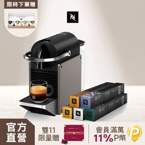 Nespresso 膠囊咖啡機 Pixie & 暢遊世界咖啡50顆組