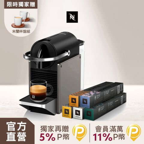 Nespresso 膠囊咖啡機 Pixie & 暢遊世界咖啡50顆組