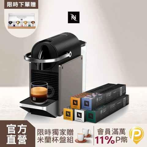 Nespresso 膠囊咖啡機 Pixie & 暢遊世界咖啡50顆組