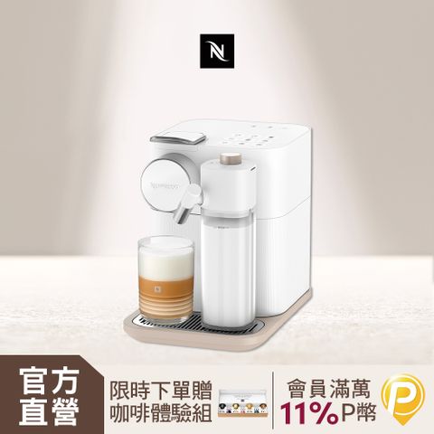 Nespresso 【官方直營】膠囊咖啡機 Gran Lattissima 清新白