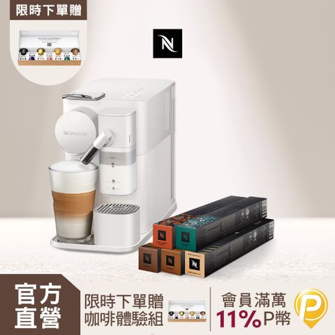 Nespresso 【官方直營】膠囊咖啡機 Lattissima One  瓷白色& 拿鐵盛宴咖啡50顆組