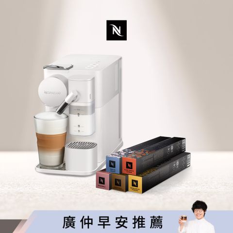 ▼組合享優惠$300▼Nespresso 膠囊咖啡機Lattissima One 瓷白色&amp; 訂製咖啡時光50顆組