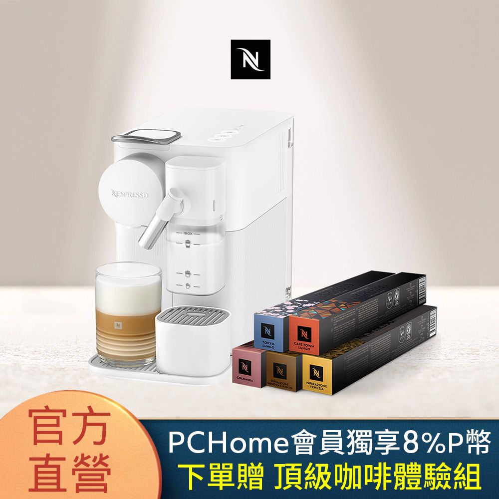 Nespresso  膠囊咖啡機Lattissima One 瓷白色& 訂製咖啡時光50顆組