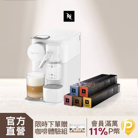 Nespresso 膠囊咖啡機Lattissima One 瓷白色& 訂製咖啡時光50顆組