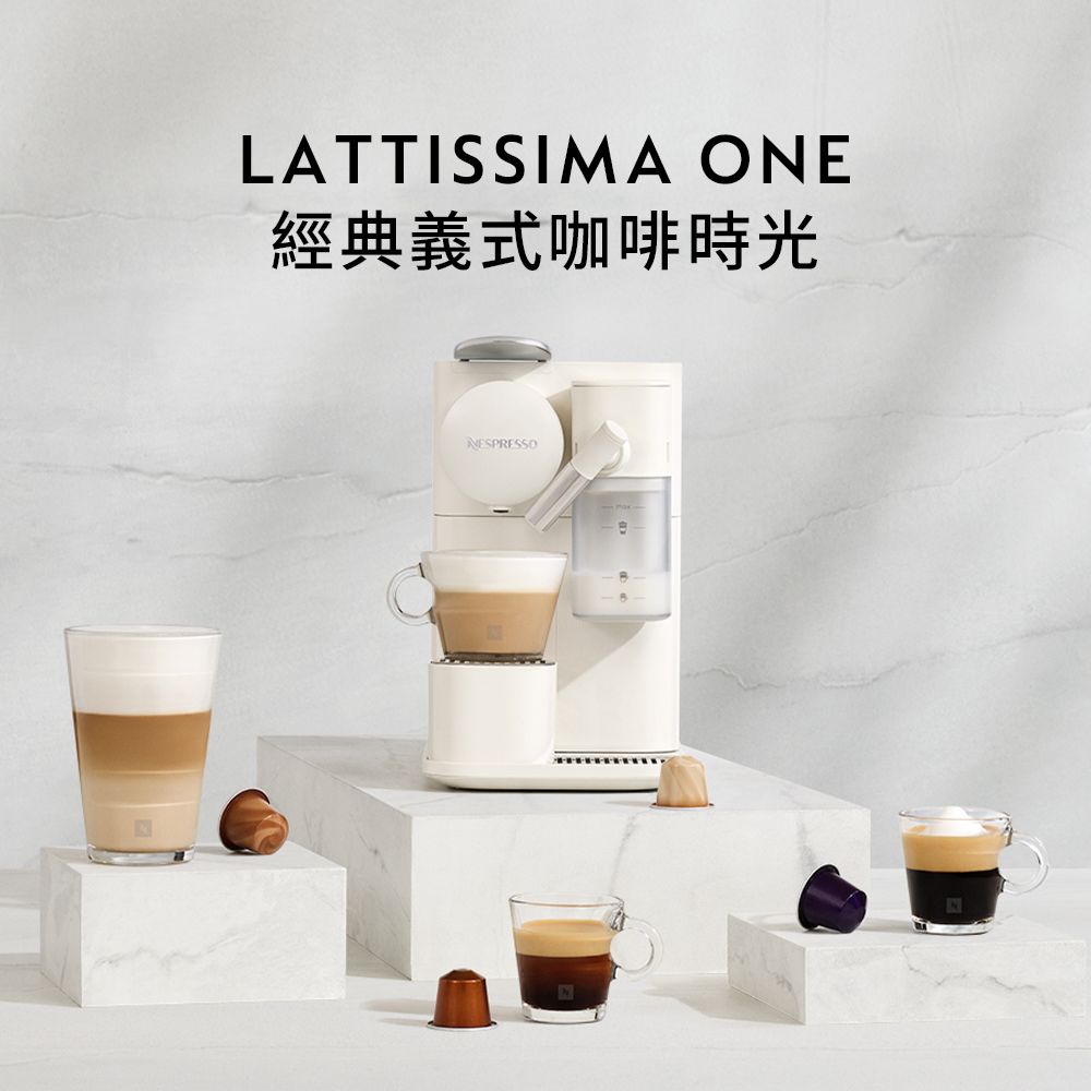 Nespresso  膠囊咖啡機Lattissima One 瓷白色& 訂製咖啡時光50顆組