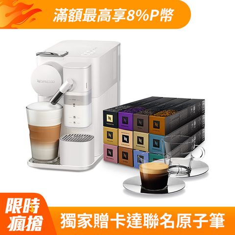 Nespresso 【官方直營】膠囊咖啡機 Lattissima One 瓷白色& 品味經典探索禮盒120顆