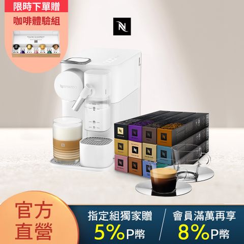 Nespresso 【官方直營】膠囊咖啡機 Lattissima One 瓷白色& 品味經典探索禮盒120顆