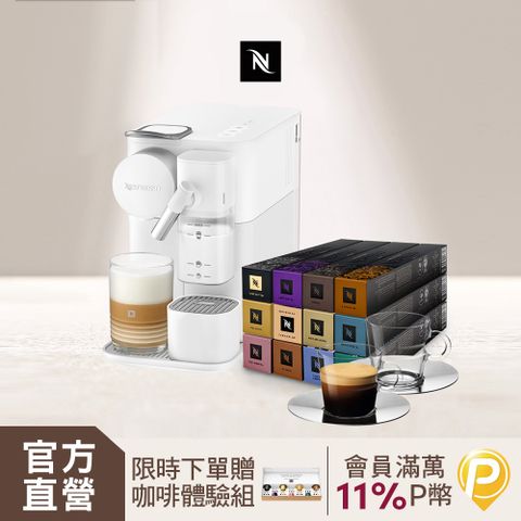 Nespresso 【官方直營】膠囊咖啡機 Lattissima One 瓷白色& 品味經典探索禮盒120顆