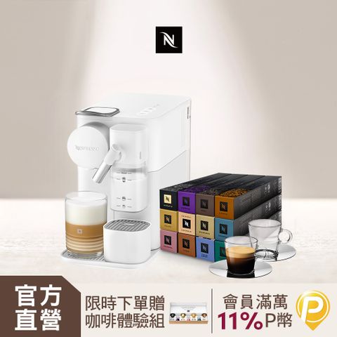Nespresso 【官方直營】膠囊咖啡機 Lattissima One 瓷白色& 品味經典探索禮盒120顆