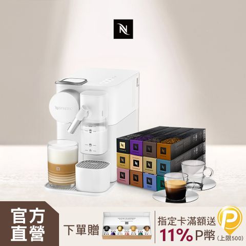 Nespresso 膠囊咖啡機 Lattissima One & 品味經典探索禮盒120顆