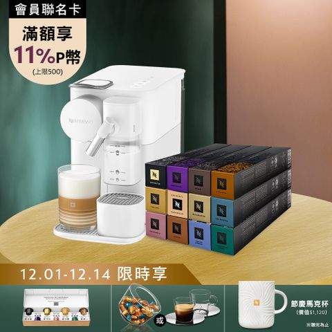 Nespresso 膠囊咖啡機 Lattissima One & 品味經典探索禮盒120顆
