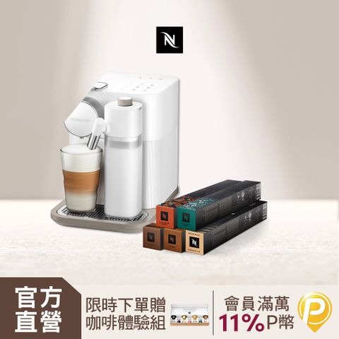 Nespresso 【官方直營】膠囊咖啡機 Gran Lattissima 清新白& 拿鐵盛宴咖啡50顆組