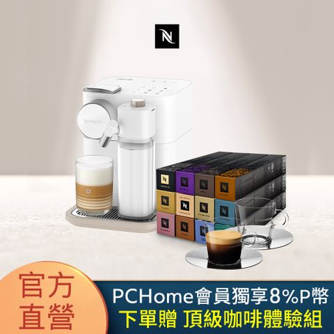 Nespresso 【官方直營】膠囊咖啡機Gran Lattissima 清新白& 品味經典探索禮盒120顆