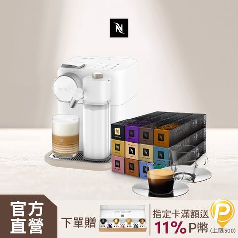 Nespresso 膠囊咖啡機Gran Lattissima & 品味經典探索禮盒120顆