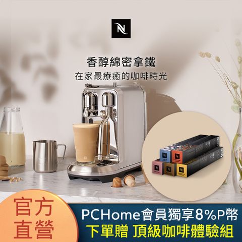 Nespresso 膠囊咖啡機 Creatista Plus  不鏽鋼金屬色 & 訂製咖啡時光50顆組 (3款咖啡可選)