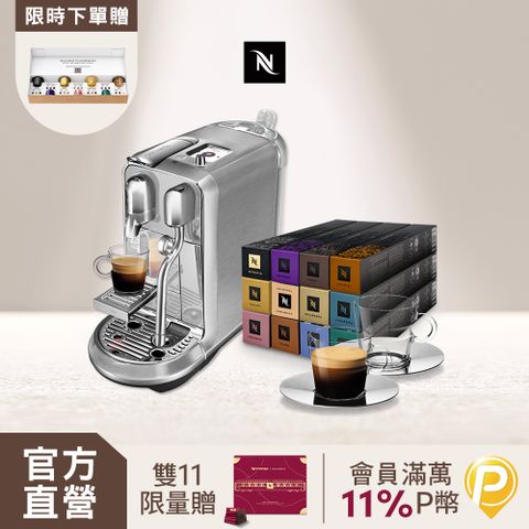 Nespresso 【官方直營】膠囊咖啡機 Creatista Plus  不鏽鋼金屬色& 品味經典探索禮盒120顆