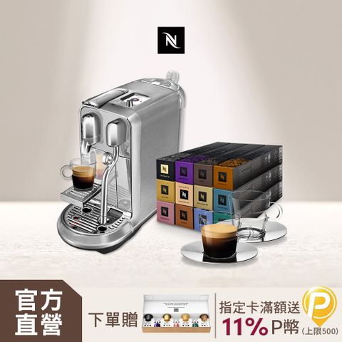 Nespresso 膠囊咖啡機 Creatista Plus & 品味經典探索禮盒120顆