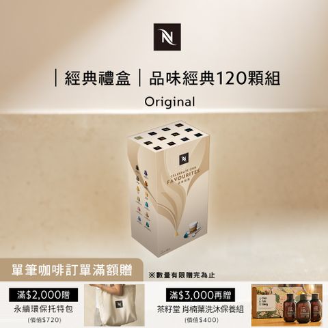 Nespresso 探索禮盒_品味經典120顆 (12條/盒僅適用於膠囊咖啡機)