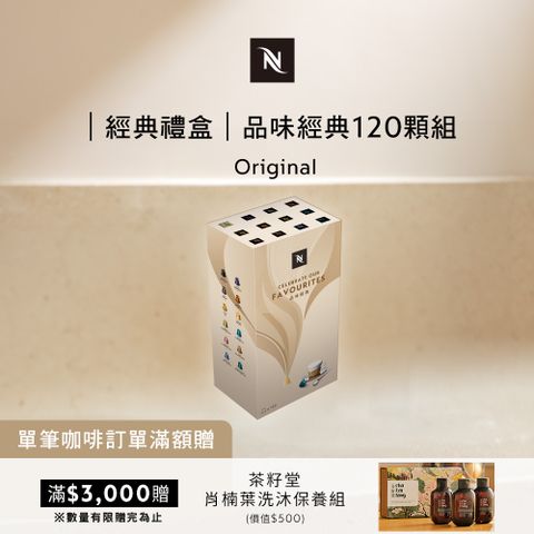 Nespresso 探索禮盒_品味經典120顆 (12條/盒僅適用於膠囊咖啡機)