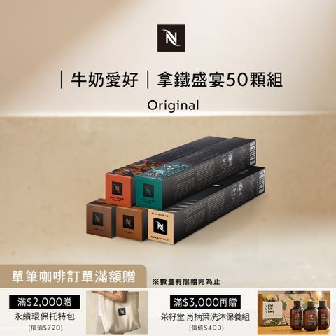 Nespresso 拿鐵盛宴咖啡50顆組 (5條*10顆僅適用於膠囊咖啡機)