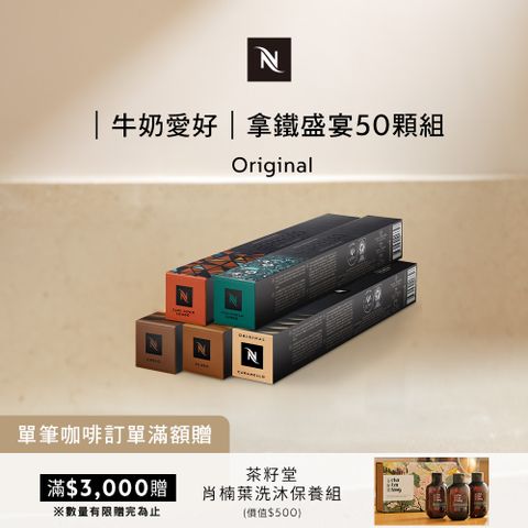 Nespresso 拿鐵盛宴咖啡50顆組 (5條*10顆僅適用於膠囊咖啡機)