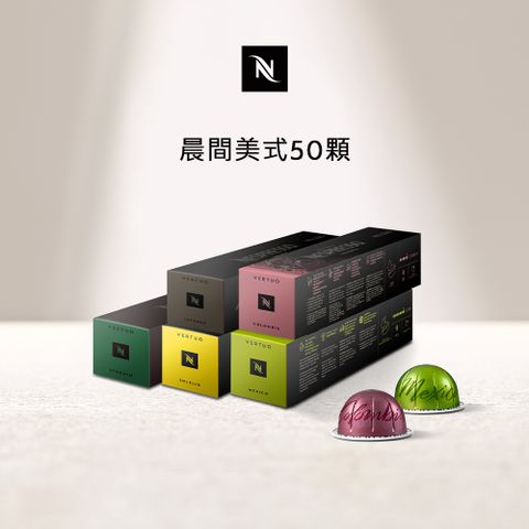 Nespresso Vertuo晨間美式咖啡50顆組 (5條/盒;僅適用於 Vertuo系列膠囊咖啡機)