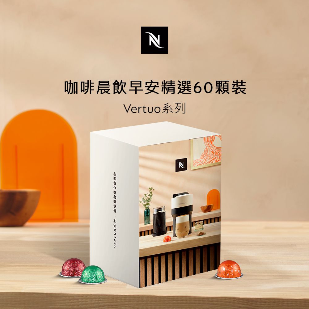 Nespresso 【限量】Nespresso Vertuo系列-咖啡晨飲早安精選60顆組