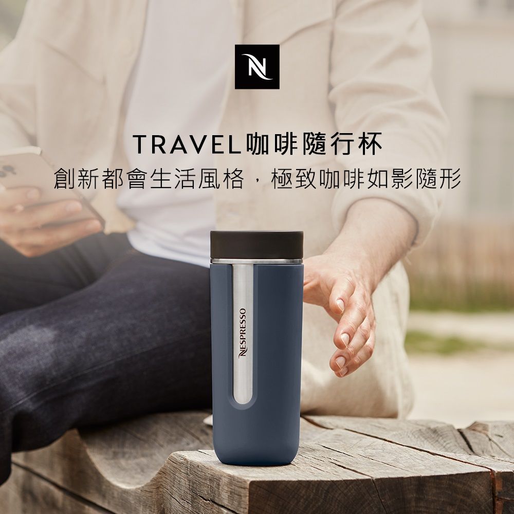 Nespresso Travel 大杯量咖啡隨行杯 - 夜幕藍