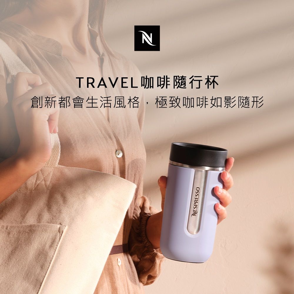 Nespresso Travel 中量咖啡隨行杯 - 薰衣草紫