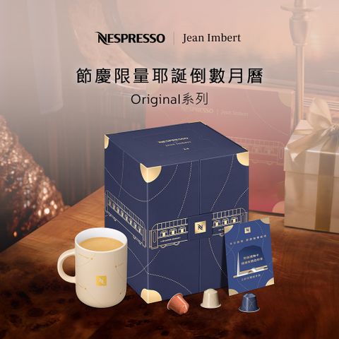 Nespresso 【限量】Nespresso Original 系列- 節慶限量耶誕倒數月曆