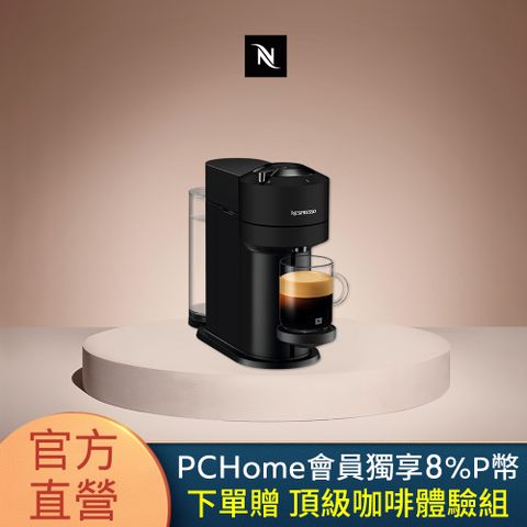 Nespresso 【官方直營】臻選厚萃 Vertuo Next 經典款 膠囊咖啡機 (三色可選)