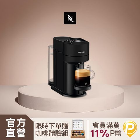 Nespresso 【官方直營】臻選厚萃 Vertuo Next 經典款 膠囊咖啡機 (三色可選)
