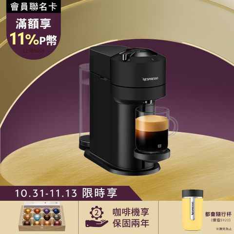Nespresso 臻選厚萃 Vertuo Next 經典款 膠囊咖啡機