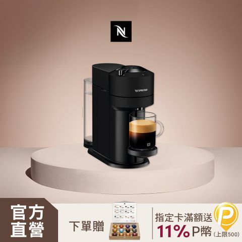 Nespresso 臻選厚萃 Vertuo Next 經典款 膠囊咖啡機