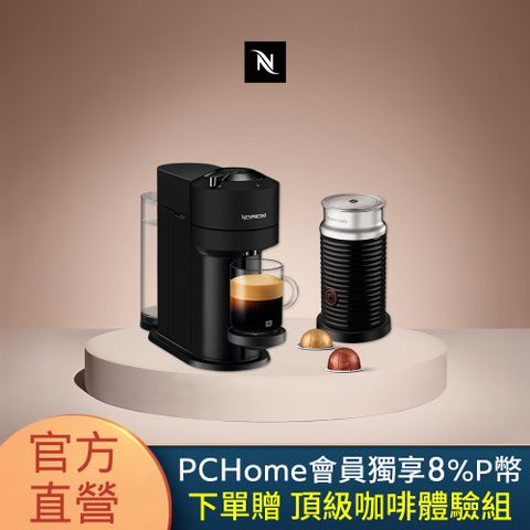 Nespresso 【官方直營】臻選厚萃 Vertuo Next 經典款 膠囊咖啡機 奶泡機組合 (可選色)