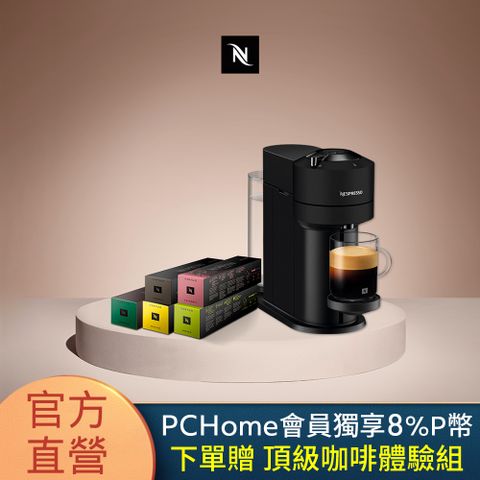 Nespresso 【官方直營】臻選厚萃 Vertuo Next 經典款 膠囊咖啡機 & 晨間美式咖啡50顆組 (三色可選)