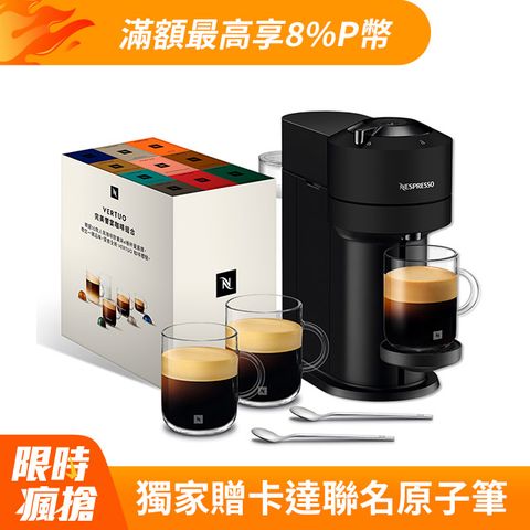 Nespresso 【官方直營】臻選厚萃 Vertuo Next 經典款 膠囊咖啡機 & 完美饗宴100顆禮盒 (三色可選)