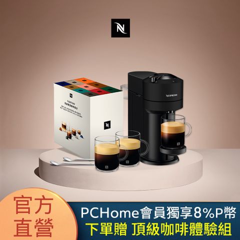 Nespresso 【官方直營】臻選厚萃 Vertuo Next 經典款 膠囊咖啡機 & 完美饗宴100顆禮盒 (三色可選)