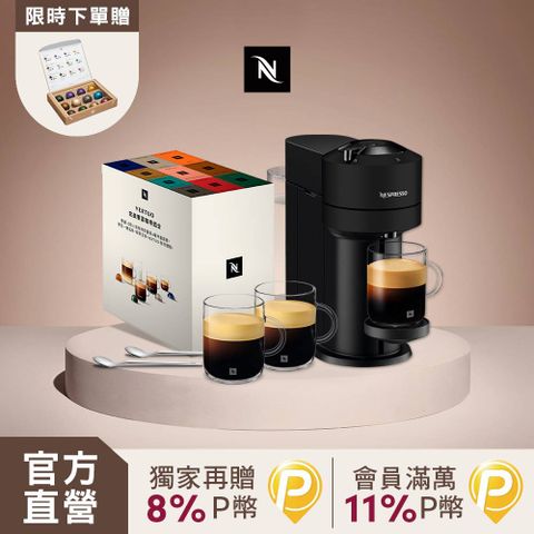 Nespresso 【官方直營】臻選厚萃 Vertuo Next 經典款 膠囊咖啡機 & 完美饗宴100顆禮盒 (三色可選)