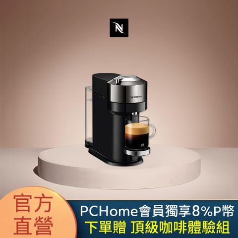 Nespresso 【官方直營】臻選厚萃 Vertuo Next 尊爵款 膠囊咖啡機