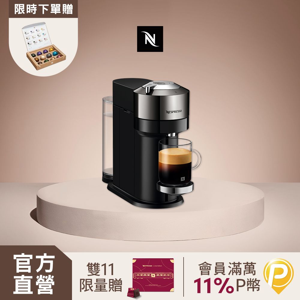 Nespresso 【官方直營】臻選厚萃 Vertuo Next 尊爵款 膠囊咖啡機