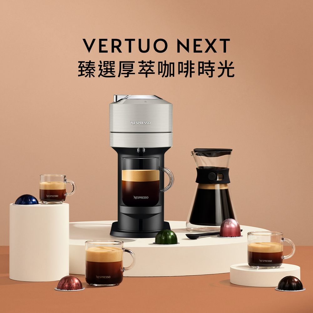 Nespresso 【官方直營】臻選厚萃 Vertuo Next 尊爵款 膠囊咖啡機