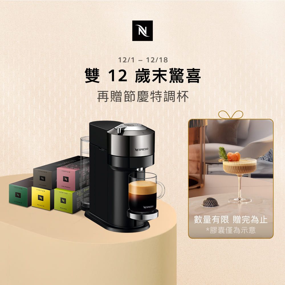 Nespresso 臻選厚萃Vertuo Next 尊爵款膠囊咖啡機& 晨間美式咖啡50顆組