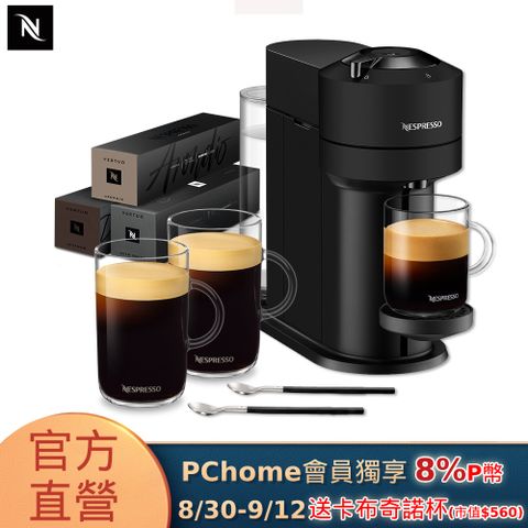 Nespresso 【官方直營】【限定】 Vertuo Next 大杯厚萃品味組(膠囊咖啡機+咖啡組+頂級杯組)