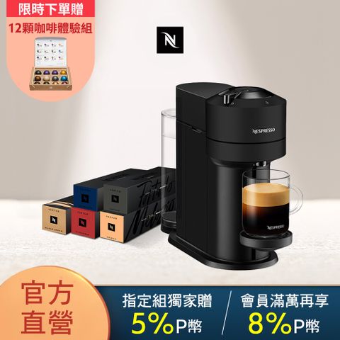 Nespresso 【官方直營】【獨家】 Vertuo Next經典款 膠囊咖啡機 & 萬象風采咖啡50顆組