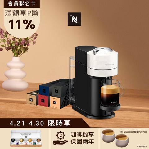 Nespresso 【官方直營】【獨家】 Vertuo Next經典款 膠囊咖啡機 & 萬象風采咖啡50顆組
