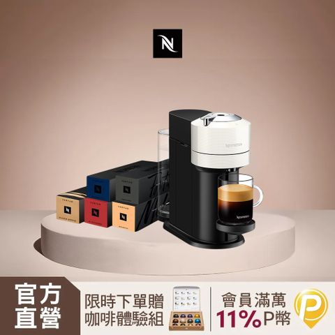 【獨家】Nespresso Vertuo Next經典款 膠囊咖啡機 & 萬象風采咖啡50顆組