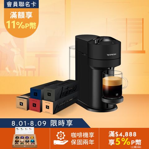 【獨家】Nespresso Vertuo Next經典款 膠囊咖啡機 & 萬象風采咖啡50顆組