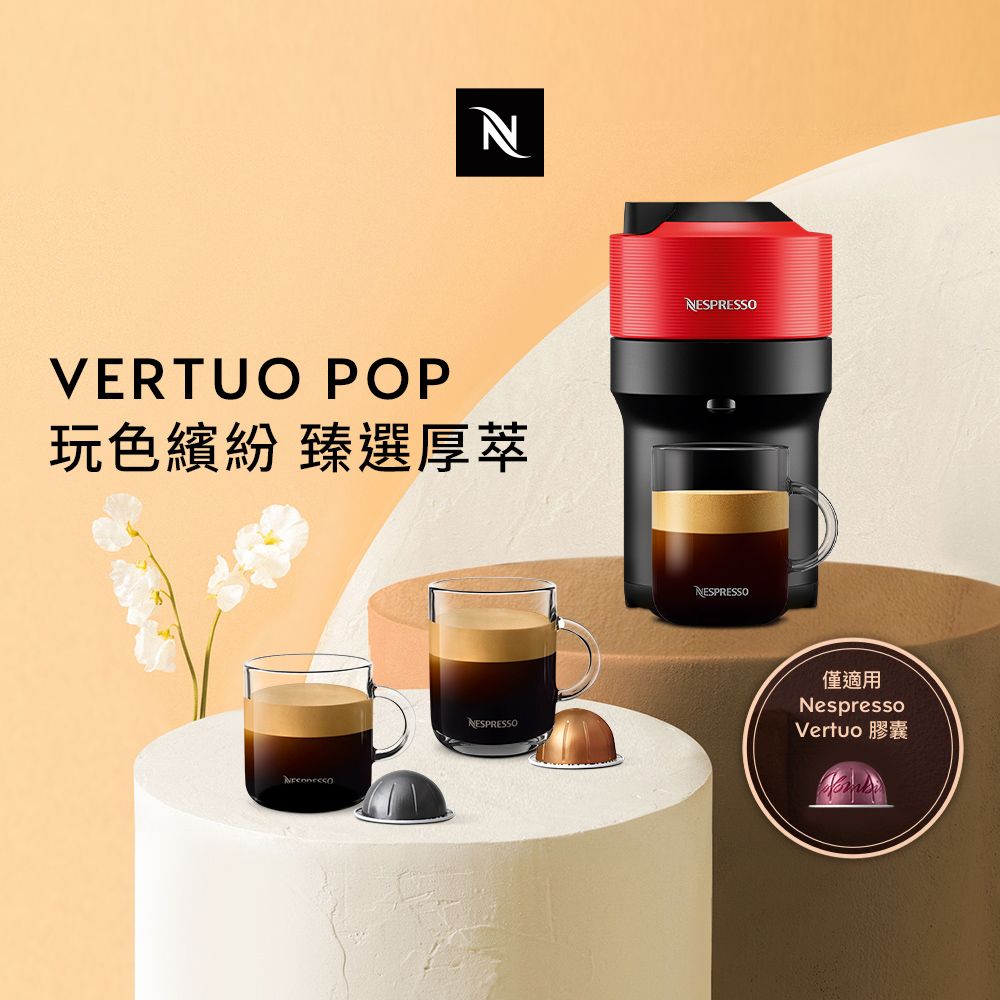 Nespresso 膠囊咖啡機Vertuo的價格推薦- 2024年2月| 比價比個夠BigGo