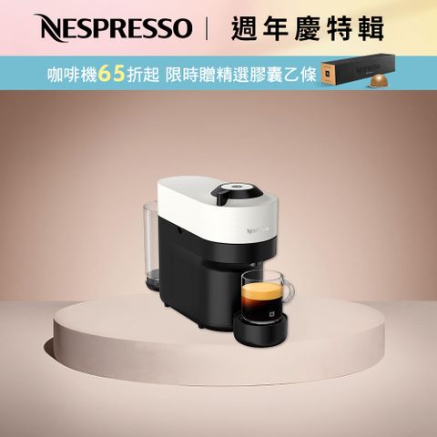 Nespresso 【官方直營】臻選厚萃 Vertuo POP 膠囊咖啡機